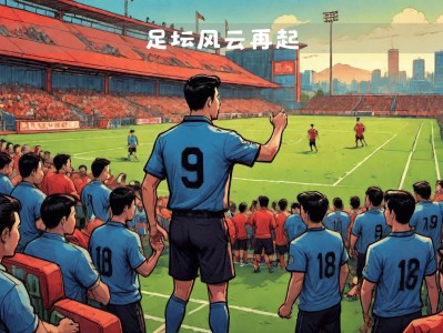 星空体育-足球战况分析：欧国联比赛场外风云报道
