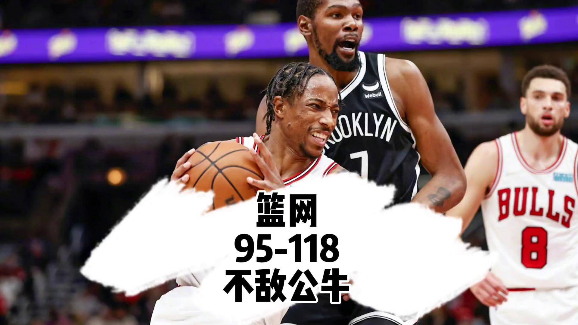公牛客场逆转篮网，追平系列赛